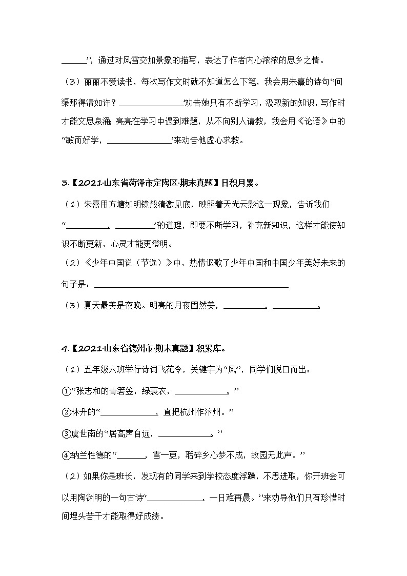 部编版语文五年级上册期末复习 专题19 日积月累(试卷+答案)02