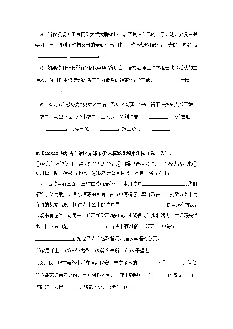 部编版语文五年级上册期末复习 专题19 日积月累(试卷+答案)03