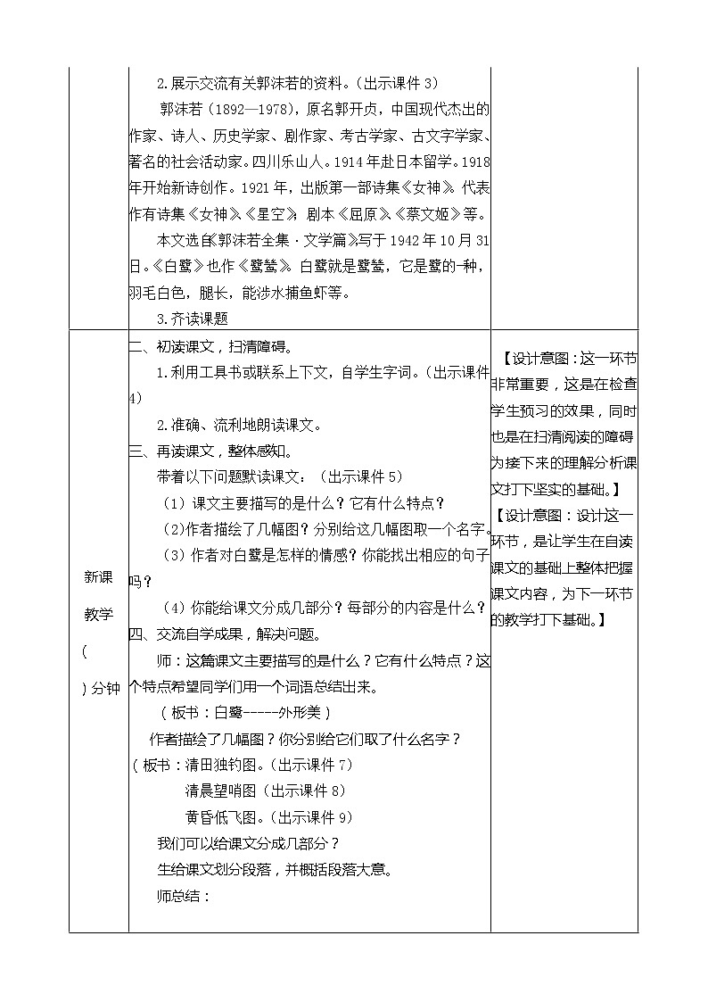 人教部编版语文五年级上册《白鹭 》教学设计02