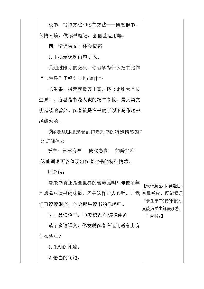 人教部编版语文五年级上册《我的“长生果” 》教学设计第3页