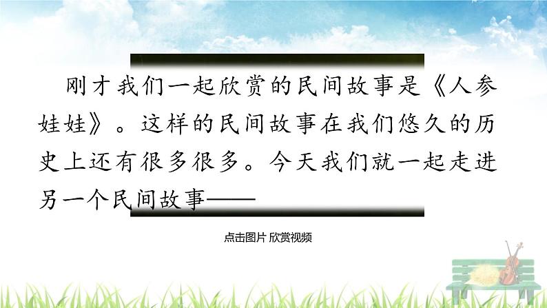 人教部编版语文五年级上册《猎人海力布》课件第1页