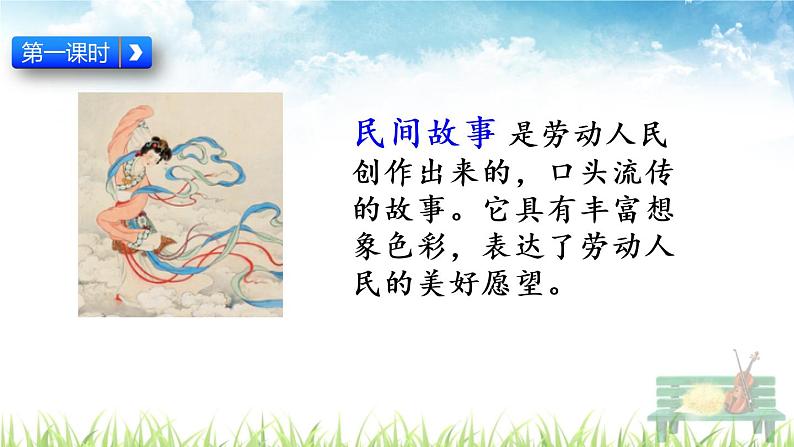 人教部编版语文五年级上册《猎人海力布》课件第3页