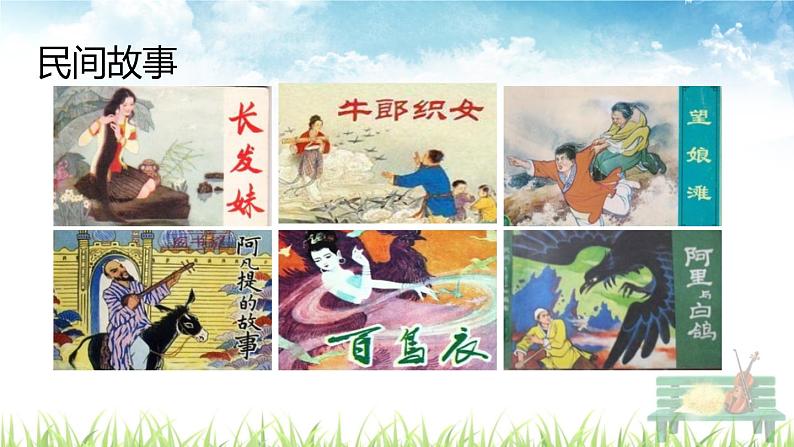 人教部编版语文五年级上册《猎人海力布》课件第4页