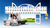 小學(xué)語文人教部編版五年級上冊習(xí)作：我想對您說教課ppt課件