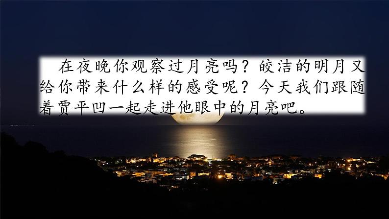 人教部编版语文五年级上册《月迹》课件第1页