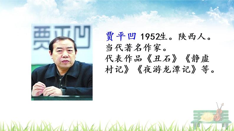 人教部编版语文五年级上册《月迹》课件第3页
