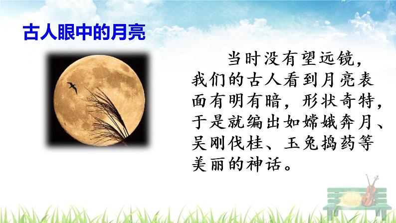 人教部编版语文五年级上册《月迹》课件第4页