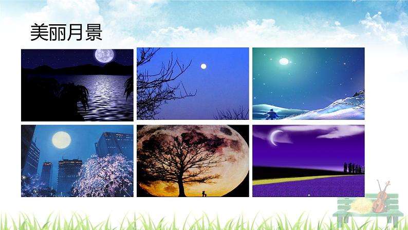 人教部编版语文五年级上册《月迹》课件第5页