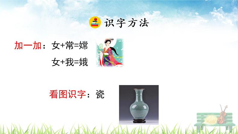 人教部编版语文五年级上册《月迹》课件第7页