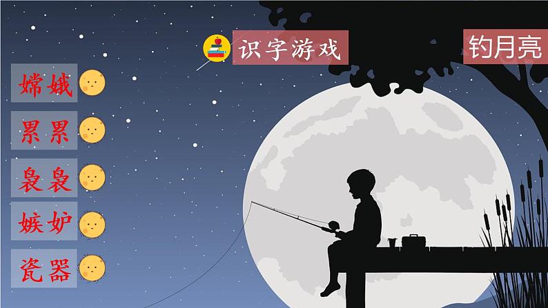 人教部编版语文五年级上册《月迹》课件第8页