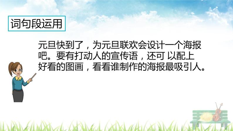 人教部编版语文五年级上册《第七单元 语文园地》课件07