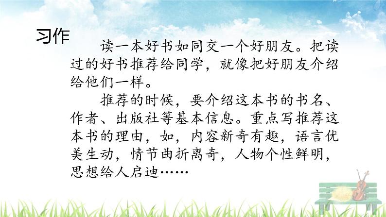 人教部编版语文五年级上册《习作:推荐一本书》课件第3页