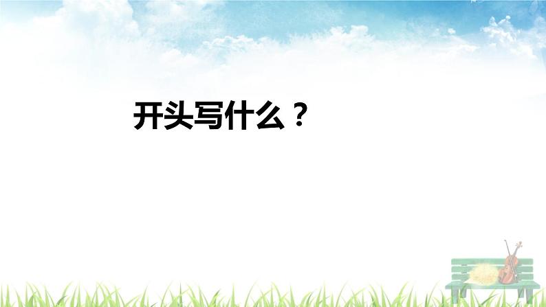 人教部编版语文五年级上册《习作:推荐一本书》课件第6页