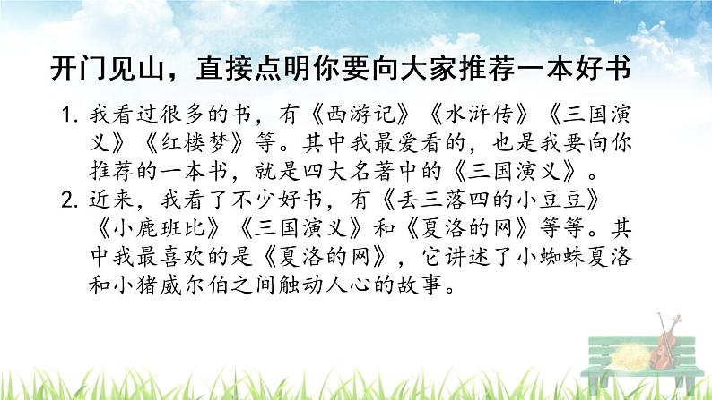 人教部编版语文五年级上册《习作:推荐一本书》课件第7页