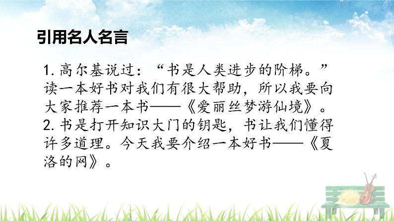 人教部编版语文五年级上册《习作:推荐一本书》课件第8页