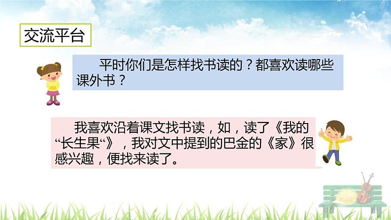 人教部编版语文五年级上册《第八单元 语文园地》课件第3页