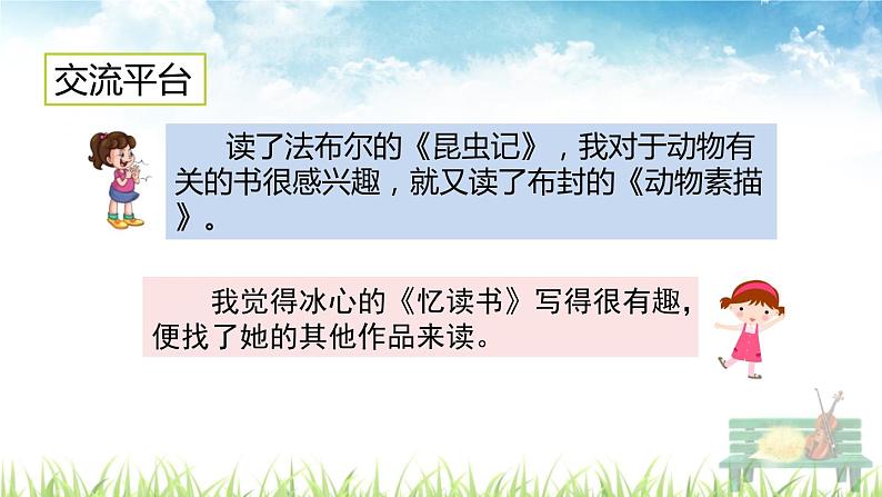 人教部编版语文五年级上册《第八单元 语文园地》课件第4页