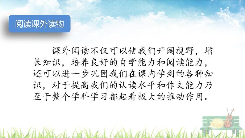 人教部编版语文五年级上册《第八单元 语文园地》课件第6页