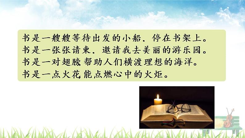 人教部编版语文五年级上册《第八单元 语文园地》课件第8页