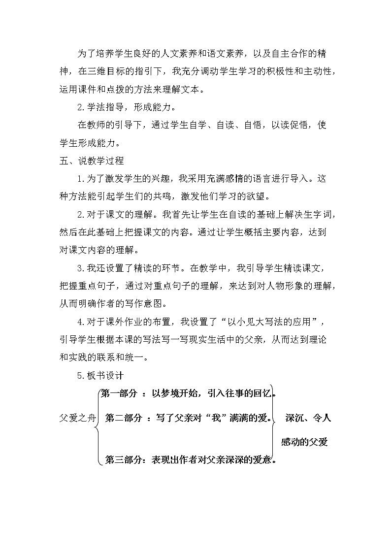 父爱之舟 说课稿第2页