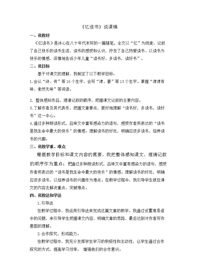 忆读书 说课稿01