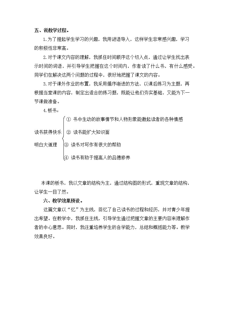 忆读书 说课稿02