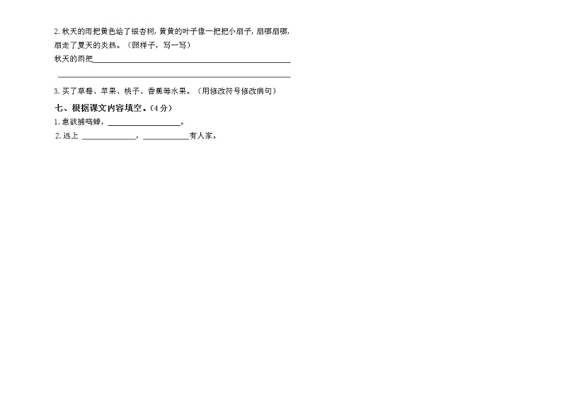 四川省巴中市巴州区兴合实验学校2021-2022学年三年级上学期期中学业水平测试语文试卷02