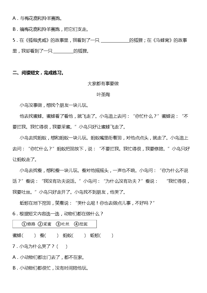 期末专项练习03 课外阅读理解(一)(试题)小学语文二年级上册 统编版第2页