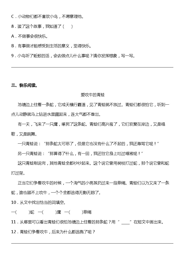 期末专项练习03 课外阅读理解(一)(试题)小学语文二年级上册 统编版第3页