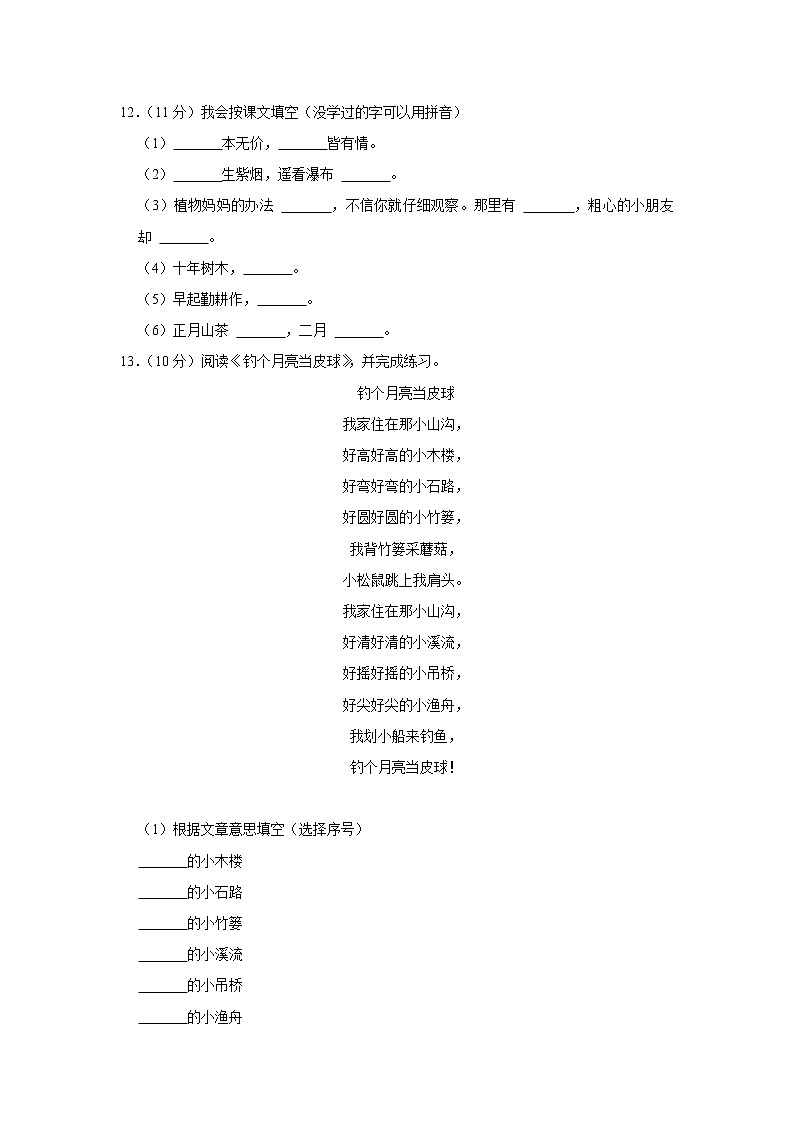 福建省福州市福清市2022-2023学年 二年级(上)期中语文试卷第2页