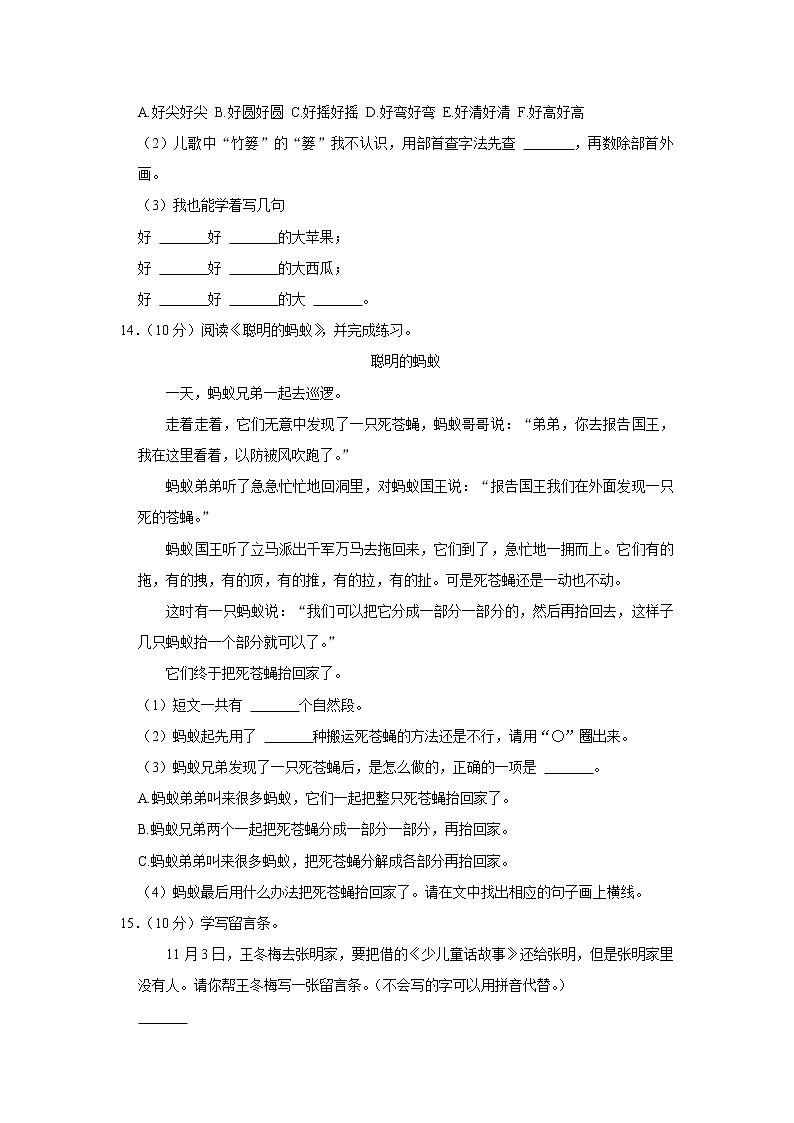 福建省福州市福清市2022-2023学年 二年级(上)期中语文试卷第3页