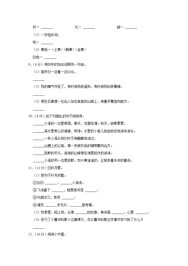 河南省周口市郸城县2021-2022学年 二年级(上)期中语文试卷02