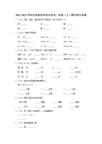 江苏省苏州市太仓市2021-2022学年 二年级（上）期中语文试卷
