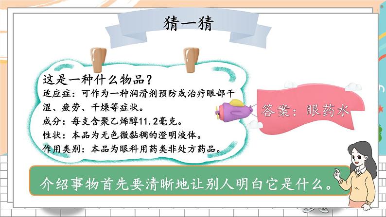 5语上 3-3 习作:介绍事物须清楚 期末复习PPT课件第2页