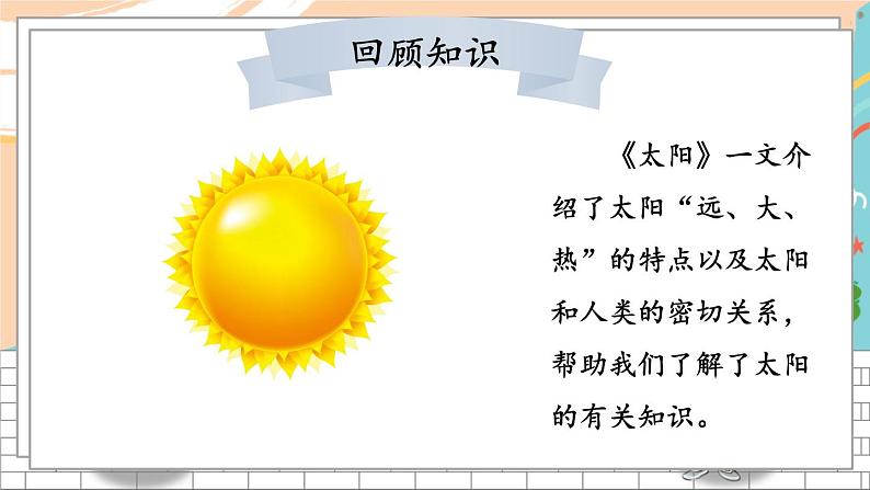 5语上 3-3 习作:介绍事物须清楚 期末复习PPT课件第3页