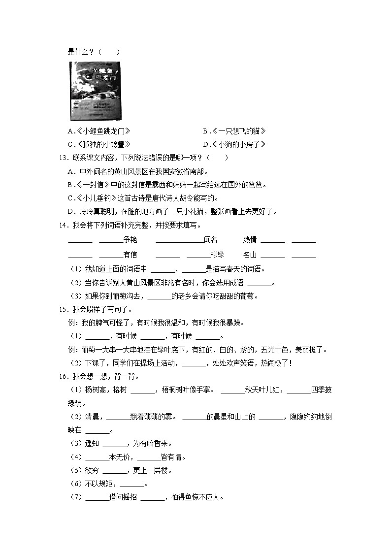 山西省忻州市定襄县第二实验小学2022-2023学年二年级上学期期中测试语文试题(有答案)第2页
