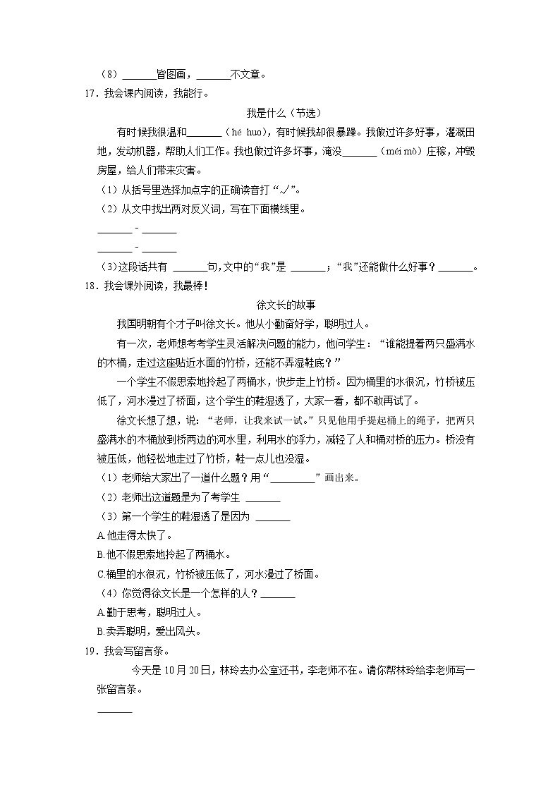 山西省忻州市定襄县第二实验小学2022-2023学年二年级上学期期中测试语文试题(有答案)第3页