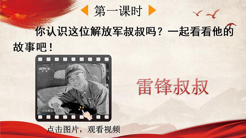 部编语文二年级下册第二单元 5 雷锋叔叔,你在哪里课件+教案+同步练习+其它02