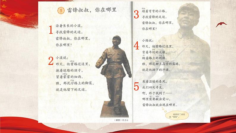 部编语文二年级下册第二单元 5 雷锋叔叔,你在哪里课件+教案+同步练习+其它05