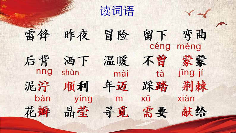 部编语文二年级下册第二单元 5 雷锋叔叔,你在哪里课件+教案+同步练习+其它07