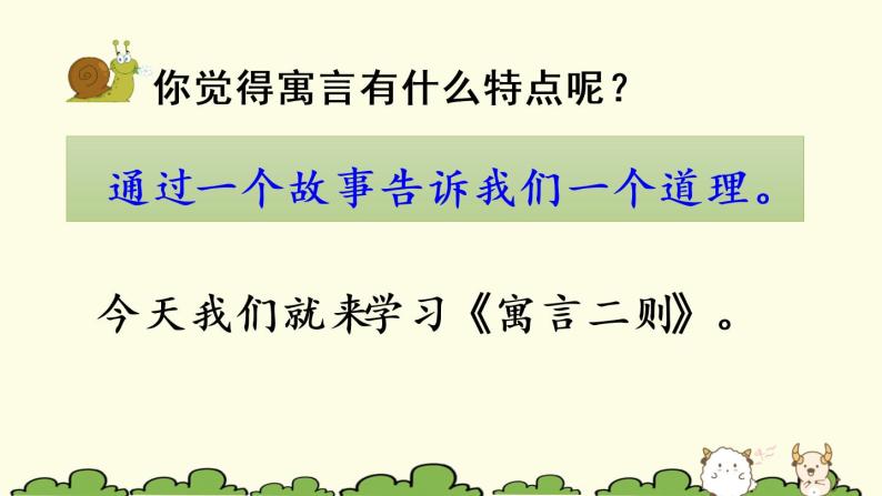 部编语文二年级下册第五单元 12 寓言二则课件+教案+同步练习+其它03