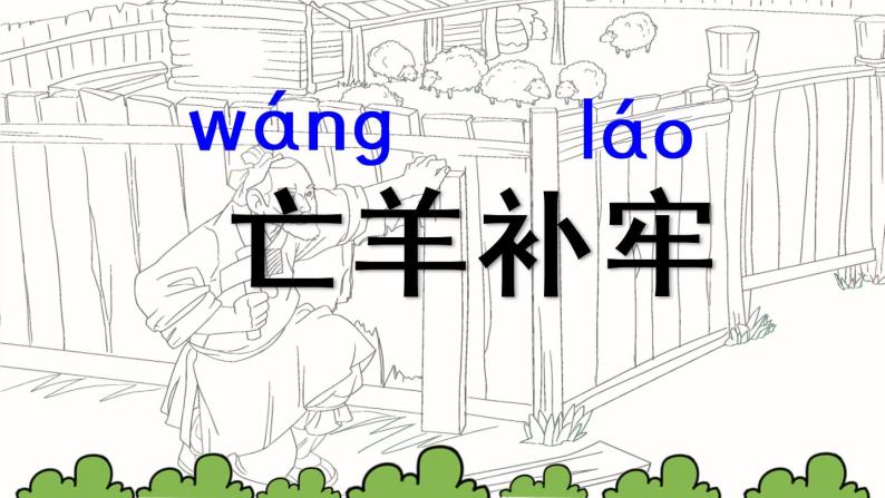 部编语文二年级下册第五单元 12 寓言二则课件+教案+同步练习+其它05