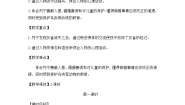 小学语文人教部编版三年级上册25 灰雀教案