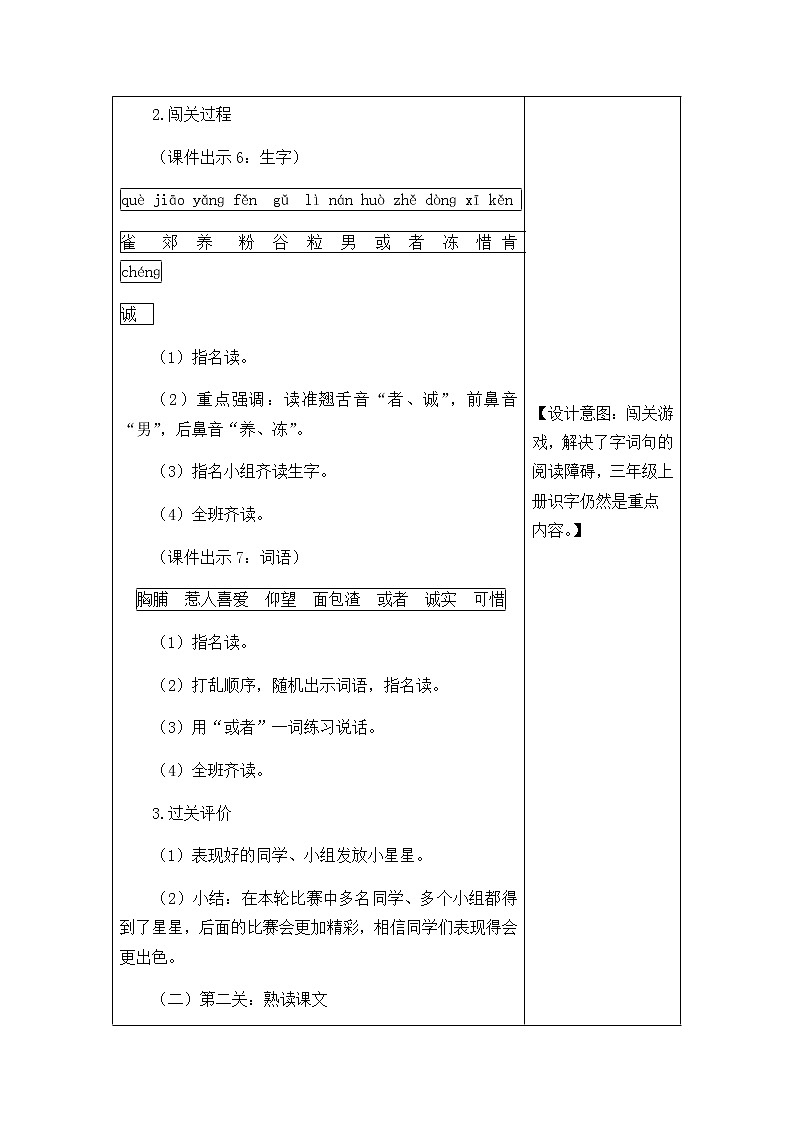 人教部编版语文三年级上册《灰雀》教学设计第3页