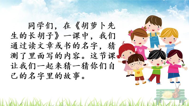 人教部编版语文三年级上册《口语交际:名字里的故事》课件01