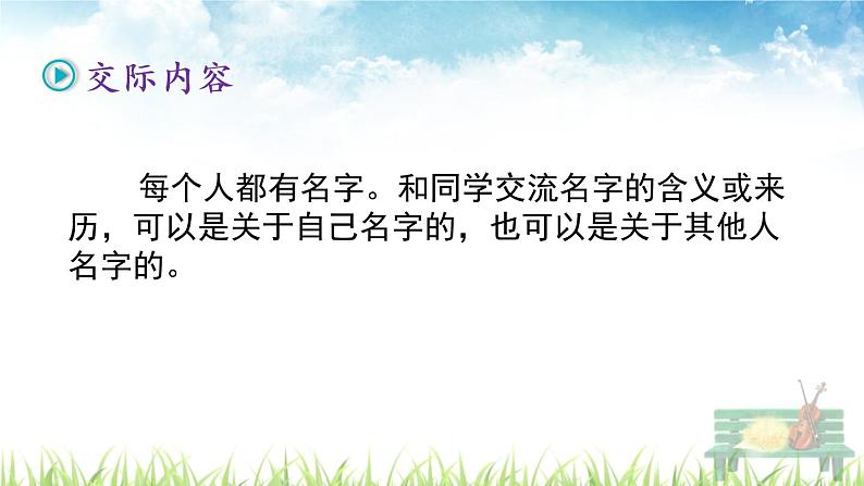 人教部编版语文三年级上册《口语交际:名字里的故事》课件03