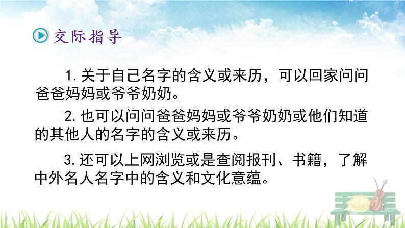 人教部编版语文三年级上册《口语交际:名字里的故事》课件04
