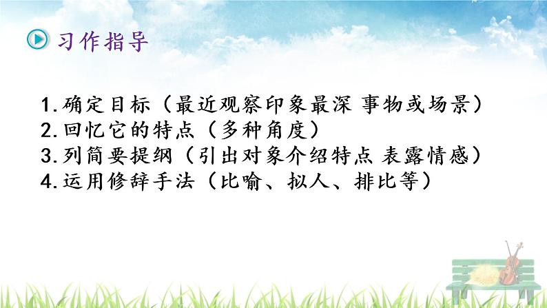 人教部编版语文三年级上册《习作:我们眼中的缤纷世界》课件04