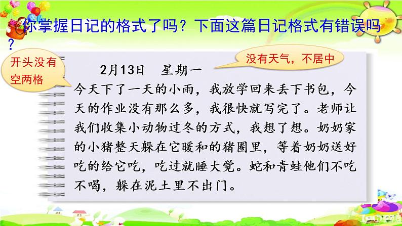 人教部编版语文三年级上册《习作:写日记》课件07
