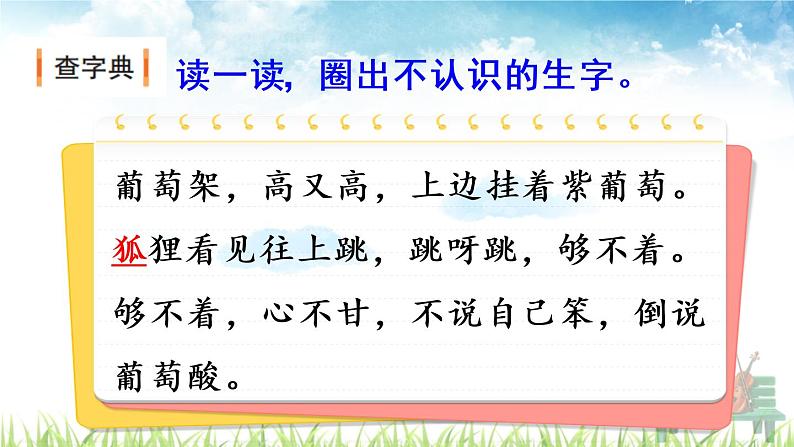 部编版二年级语文上册《语文园地二》课件第2页